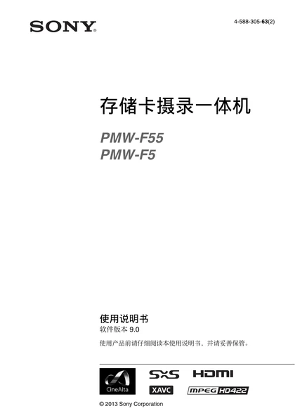 sony 索尼PMW-F55